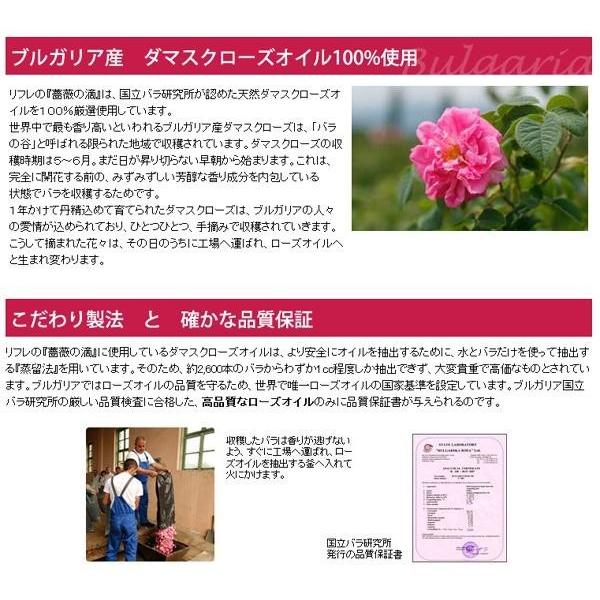 バラ フレグランス エチケット リフレ ローズサプリ 薔薇の滴(ばらの