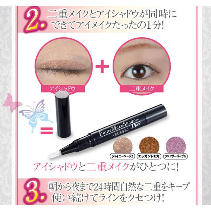 メール便対応 ふたえ アイシャドウ 目ジカラ 二重メイクシャドウ
