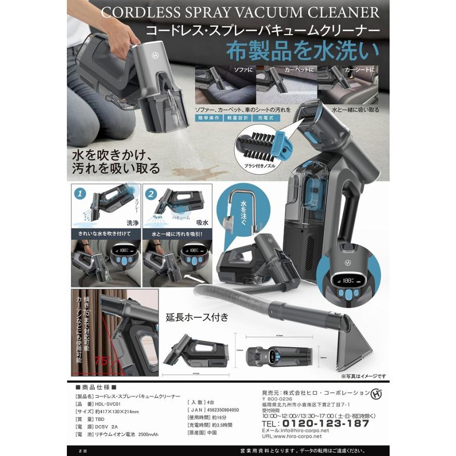 送料無料 クリーナー バキューム 掃除 水洗い 洗浄機 コードレス・スプレーバキュームクリーナー HDL-SVC01 布製品に水を吹きかけ汚れを洗浄 ソファ カーペット カーソート カーテン 布製品 洗浄 クリーナー バキューム 掃除 水洗い 洗浄機 コードレス・スプレー