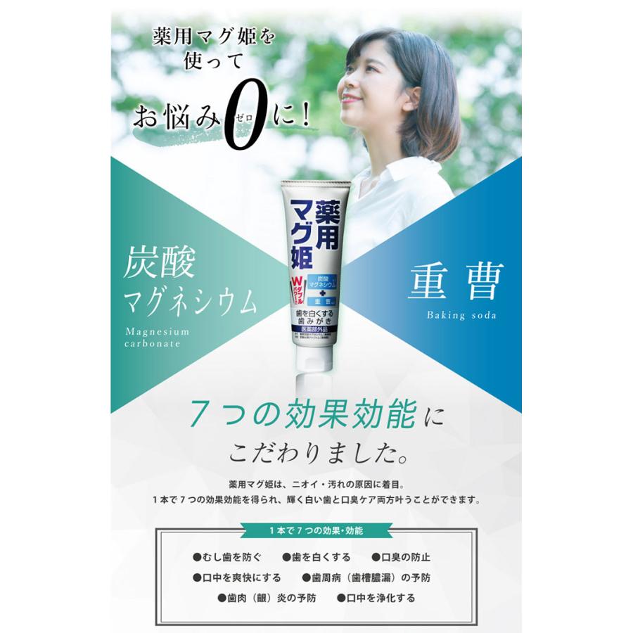 口臭 歯磨き粉 ホワイトニング 薬用マグ姫 医薬部外品｜profit｜04