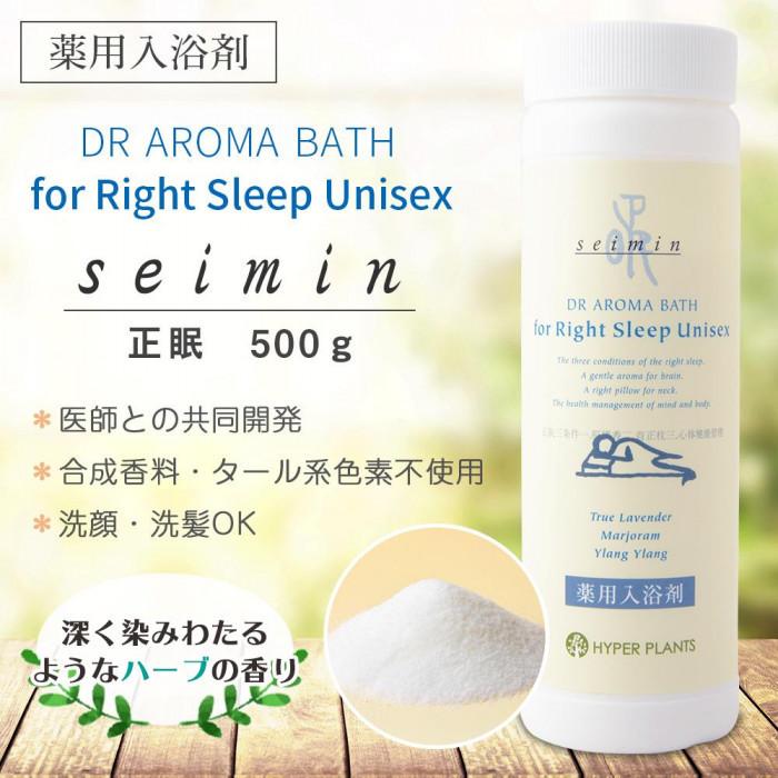 安眠 入浴剤 アロマバス 医薬部外品 薬用入浴剤 ハイパープランツ