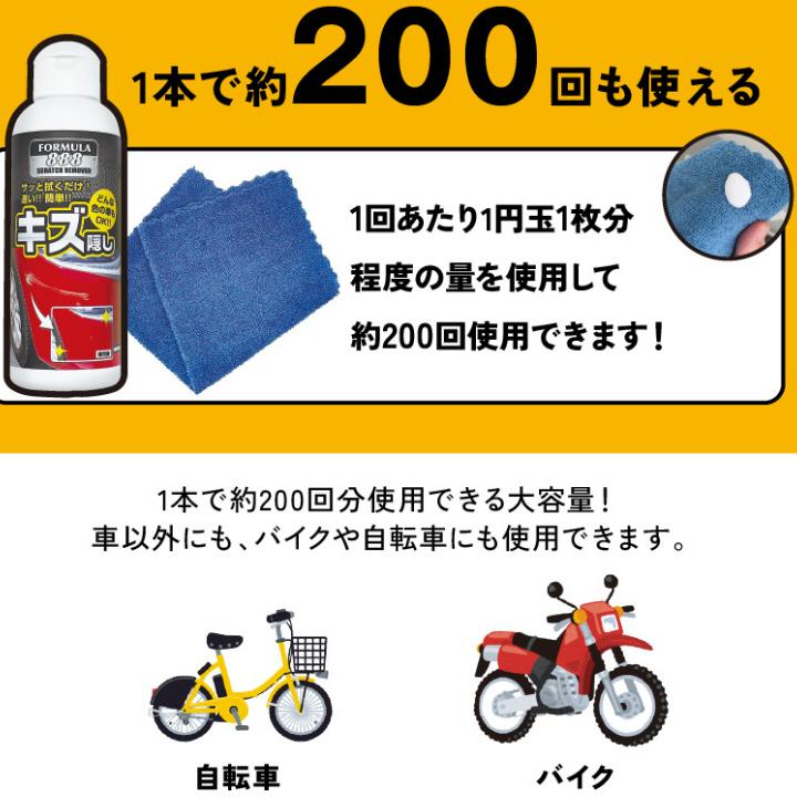 コンパウンド 洗車用品 キズ隠し 愛車のキズかくしフォーミュラ888