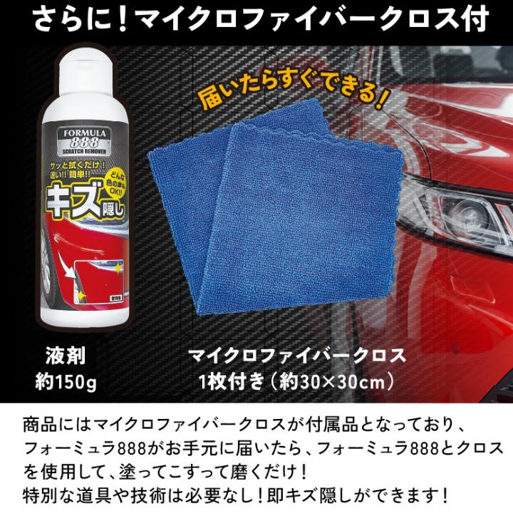 コンパウンド 洗車用品 キズ隠し 愛車のキズかくしフォーミュラ888