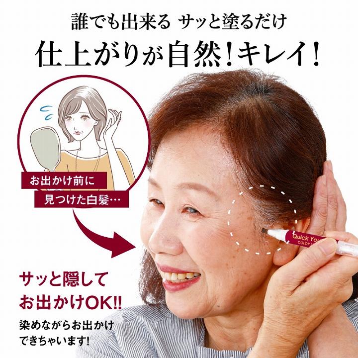 白髪 白髪隠し 部分染め 生え際 クイックヤングカラースティック