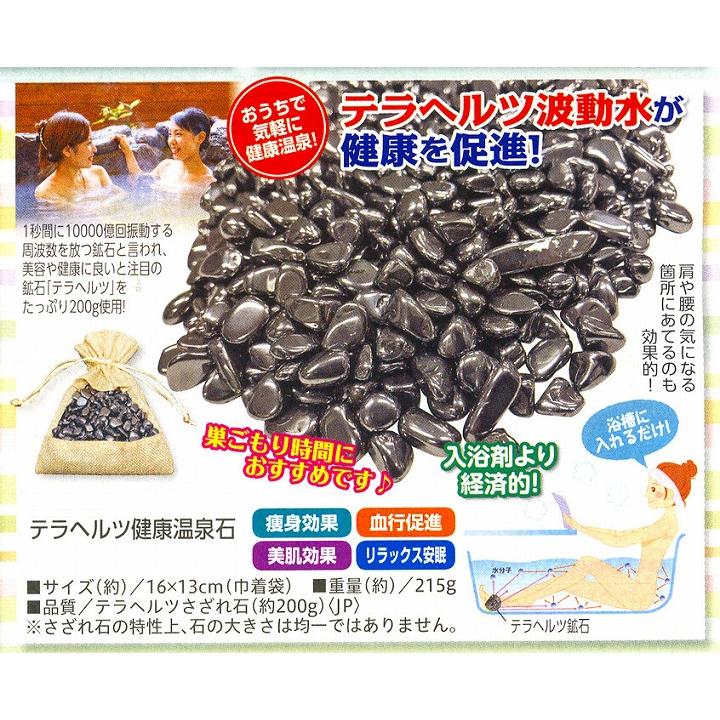 メール便対応 温浴器 健康 温泉気分 バスタイム テラヘルツ 温泉石