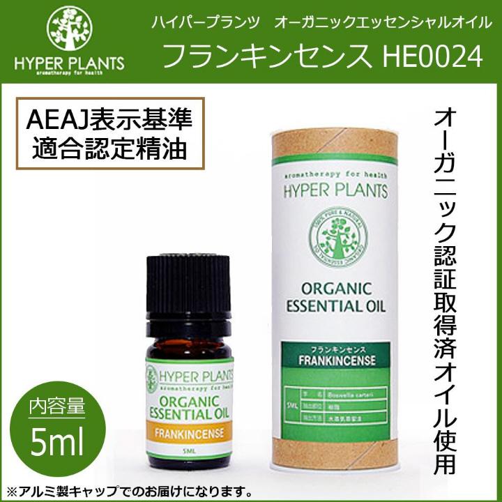 メール便対応 天然 精油 芳香浴 リラックス HYPER PLANTS