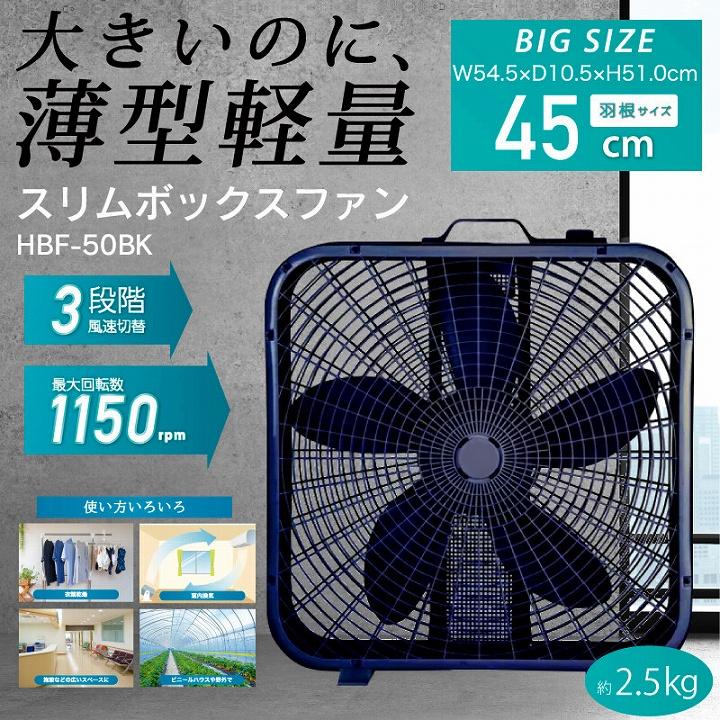 サーキュレーター 冷風扇 冷風機 スリムボックスファン HBF-50