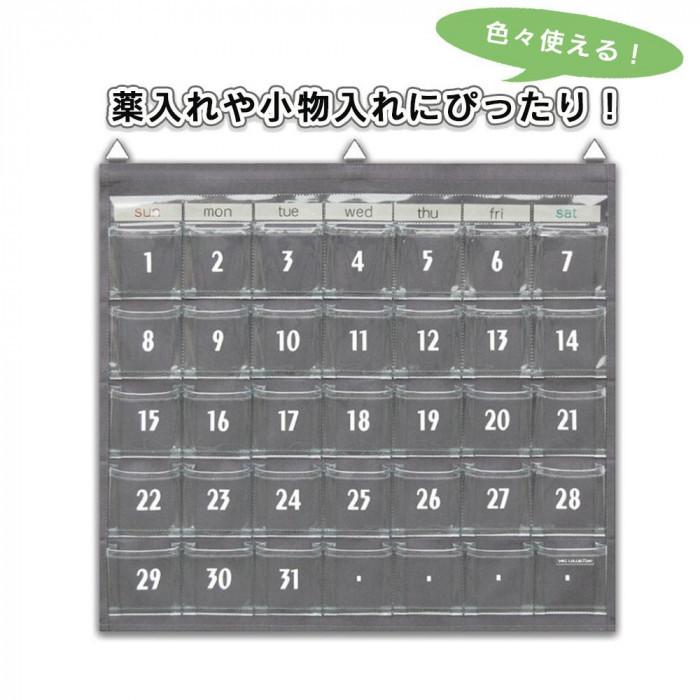 帆布 収納 お薬カレンダー 日本製 SAKI(サキ) カレンダーポケット Sサイズ W-419 グレー｜profit｜02