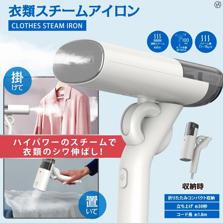 アイロン 衣類スチーマー ハンガーアイロン 衣類スチームアイロン HDL