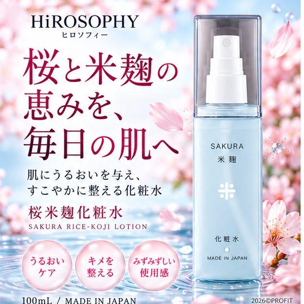 化粧水 米麹 保湿 スキンケア HiROSOPHY ヒロソフィー 桜米麹化粧水