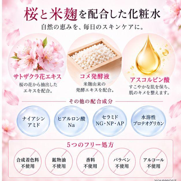化粧水 米麹 保湿 スキンケア HiROSOPHY ヒロソフィー 桜米麹化粧水