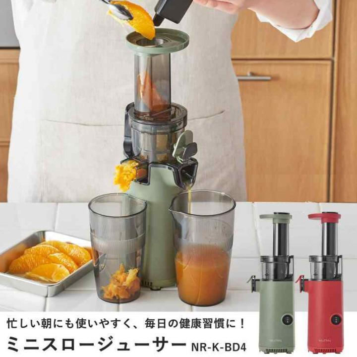ジューサー スムージー ミキサー NEUTRAL ミニスロージューサー