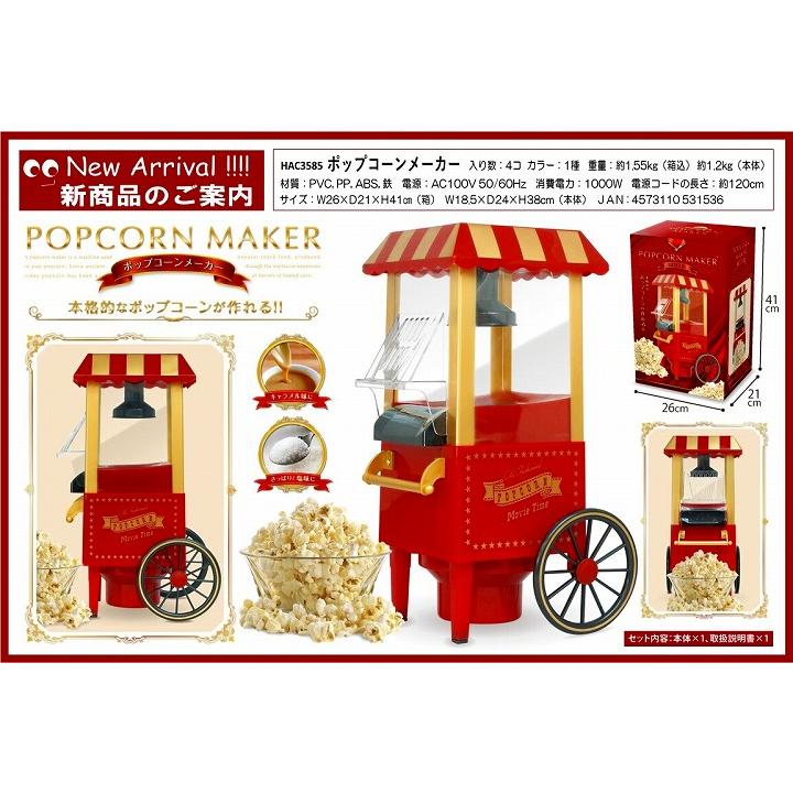 業務用ポップコーンメーカー ワゴン付 イベント向け 美品 ポップコーン 手軽 ホームパーティー ハック ポップコーンメーカー