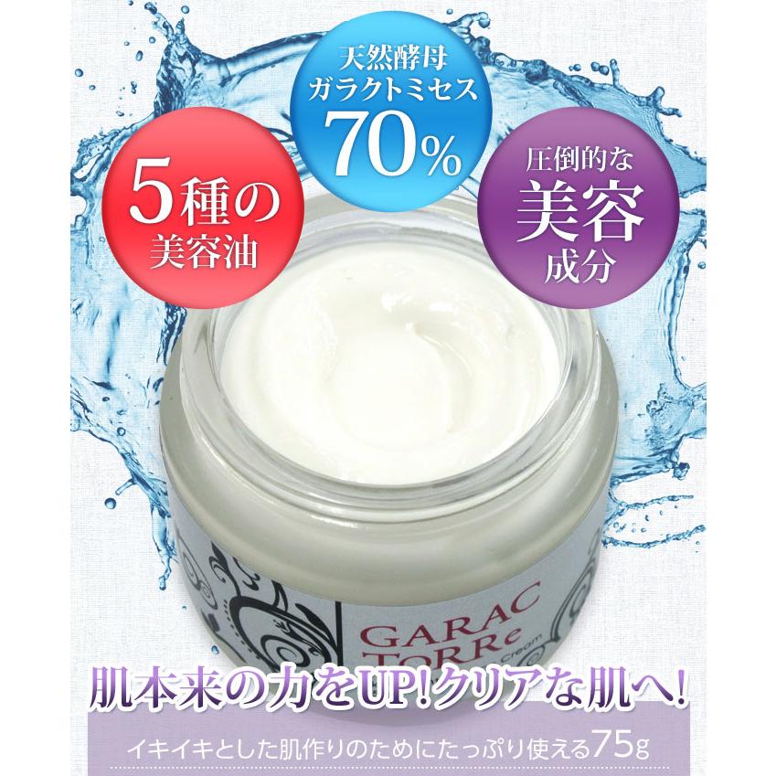 ガラクトーレスキンメンテナンスクリーム75g 5個 ガラクトーレスキンメンテナンスクリーム75g 5個セット クリーム