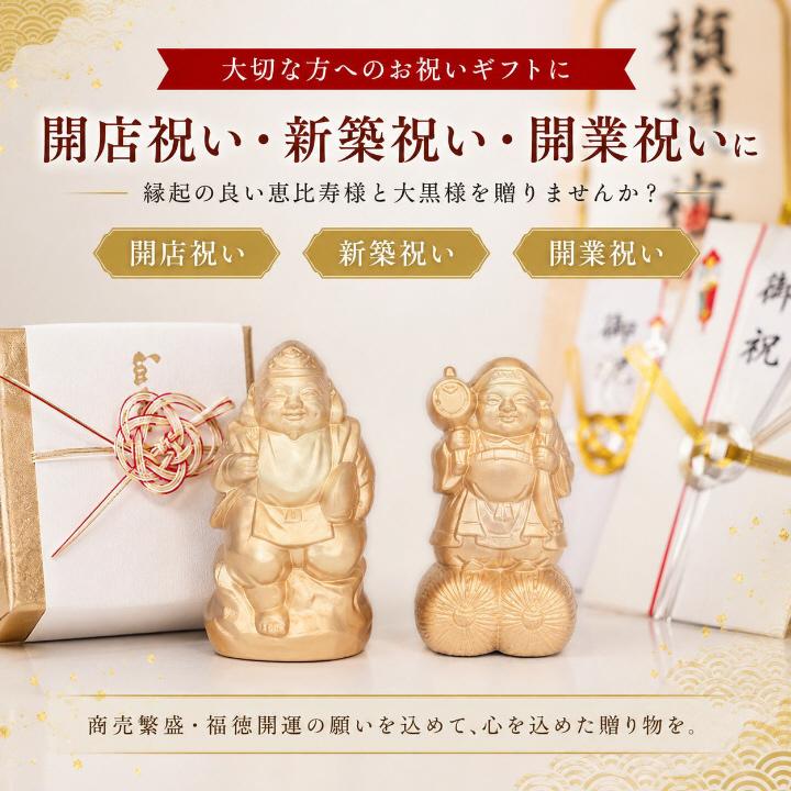 開運招福 商売繁盛 金運アップ 神棚の里 恵比寿礼宮 恵比寿大黒 恵比寿