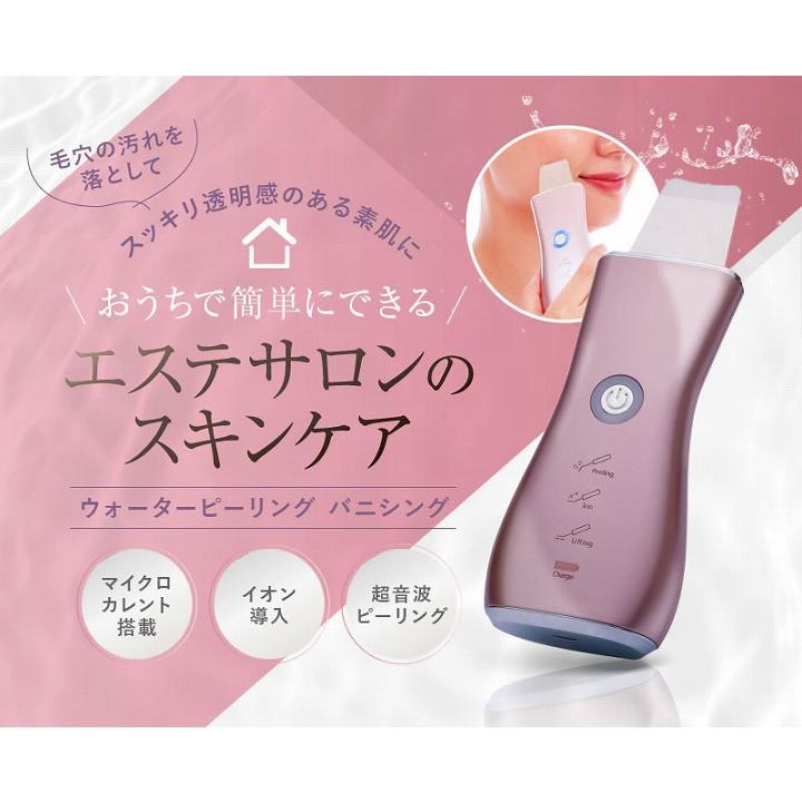 美顔器 超音波 毛穴ケア ピーリング ウォーターピーリング バニシング