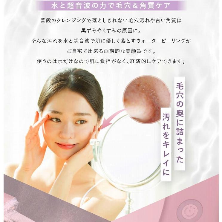 美顔器 超音波 毛穴ケア ピーリング ウォーターピーリング バニシング