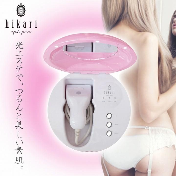 脱毛器 除毛 ムダ毛処理 hikari epi pro (ヒカリ エピ プロ) セット HS