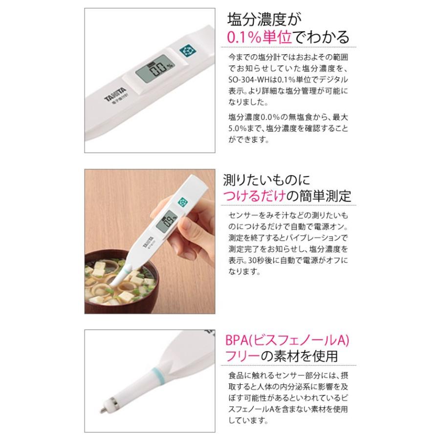 塩分 タニタ 高精度デジタル塩分計 SO-304-WH TANITA 電子塩分計 :3894bu:プロフィット - 通販 - Yahoo!ショッピング 塩分 タニタ 高精度デジタル塩分計 SO-304-WH TANITA 電子塩分計 :3894bu:プロフィット - 通販 - Yahoo!ショッピング
