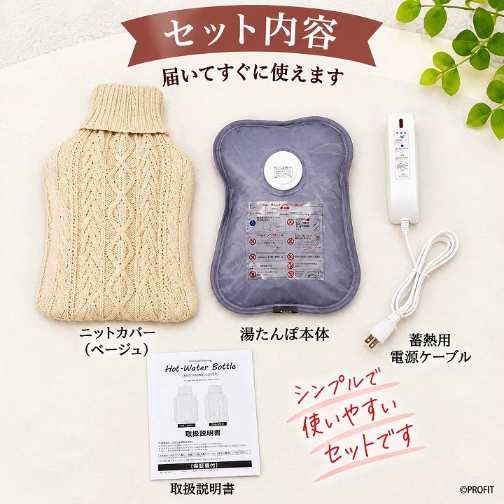湯たんぽ 蓄熱式 冷え対策 省エネ 節電 ニットカバー付き 蓄熱式