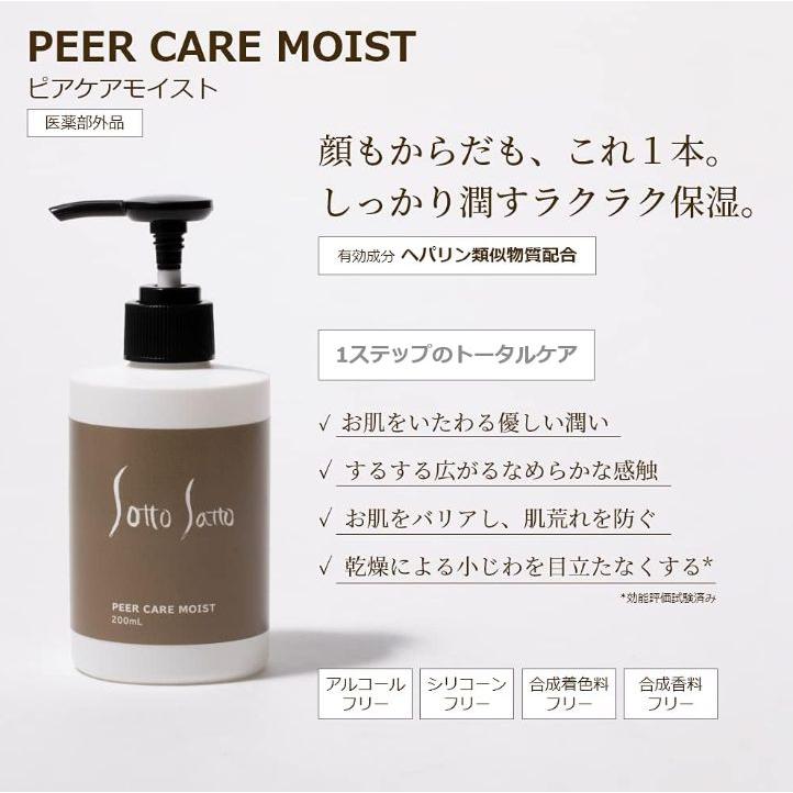 全身保湿 ボディミルク うるおいケア ソットサット ピアケアモイスト