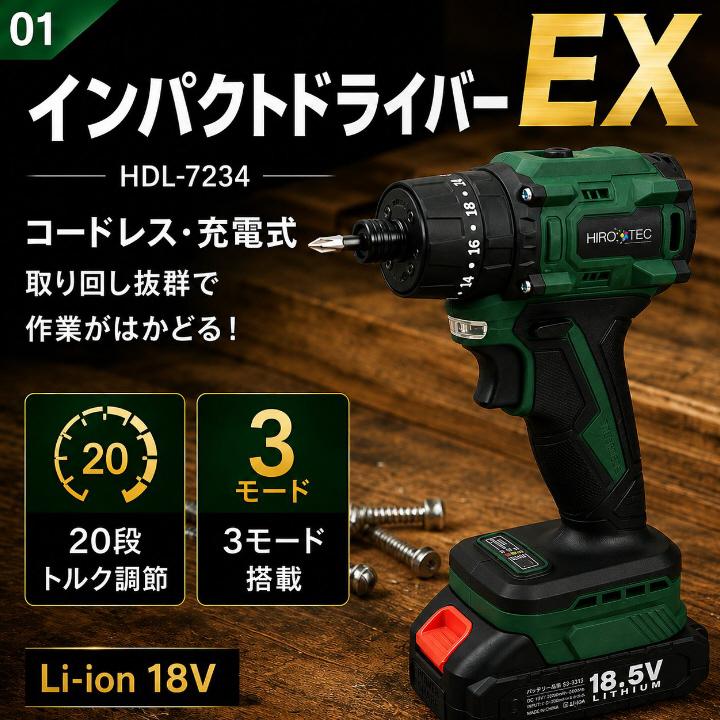 電動工具 穴あけ 工具 ドライバー インパクトドライバーEX コードレス