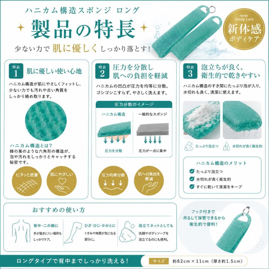 ロングスポンジ バスタイム ボディケア ハニカム構造スポンジ ロング
