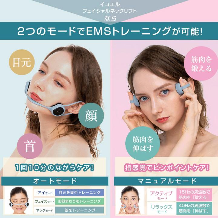 美顔器 EMS リフトアップ 間々田佳子監修 icoelle イコエル