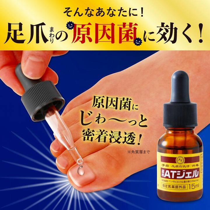 メール便対応 爪ケア 爪割れ トラブル 乾燥 薬用足爪ジェル フットケア
