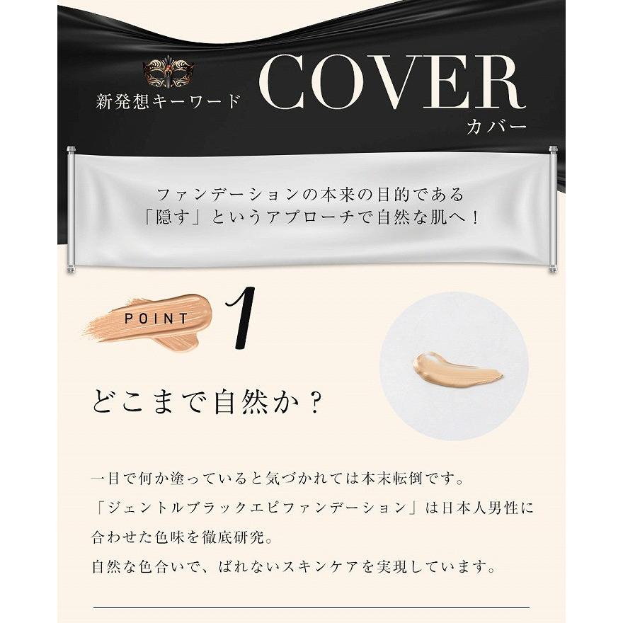 男性用 メンズ ファンデーション ジェントルブラックエピ : プロ