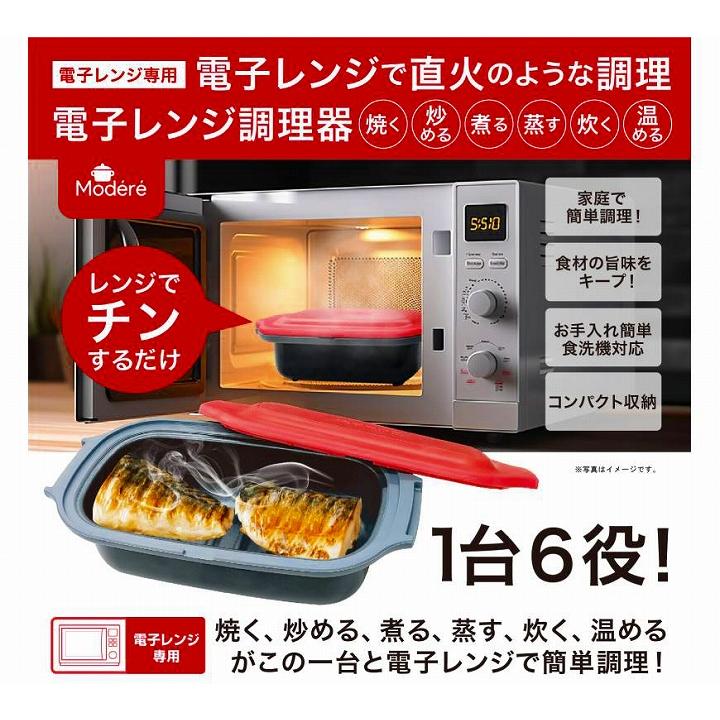 電子レンジ 調理器 レシピ 魚焼き器 Modere 電子レンジ調理器 レッド