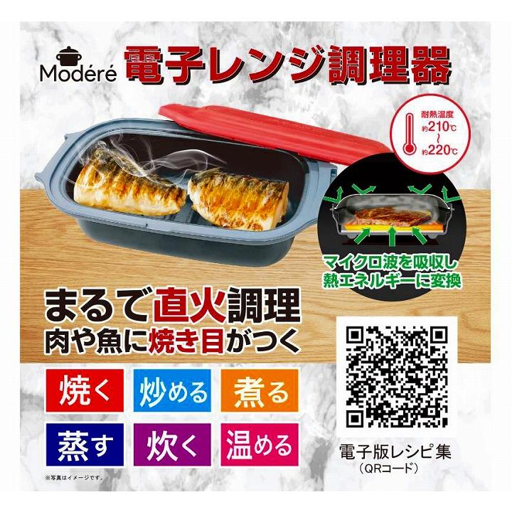 電子レンジ 調理器 レシピ 魚焼き器 Modere 電子レンジ調理器 レッド