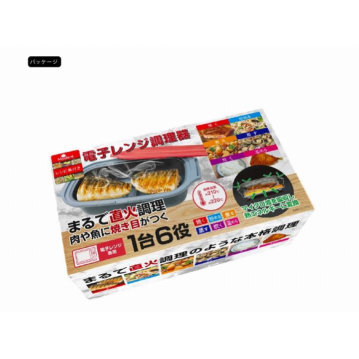 調理器具 macaron 電子レンジ 調理器 レシピ 魚焼き器 Modere 電子レンジ調理器 レッド