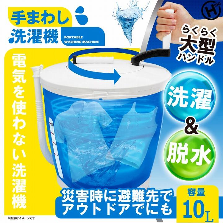 洗濯機 手動 一人暮らし 災害用品 全手動 手まわし洗濯機 手動式 脱水