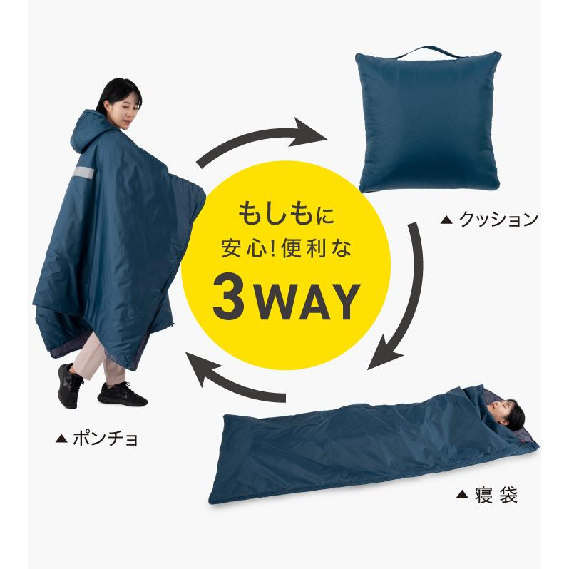 防災 寝袋 災害時 避難 SONAENO クッション型着られる寝袋 ポンチョ