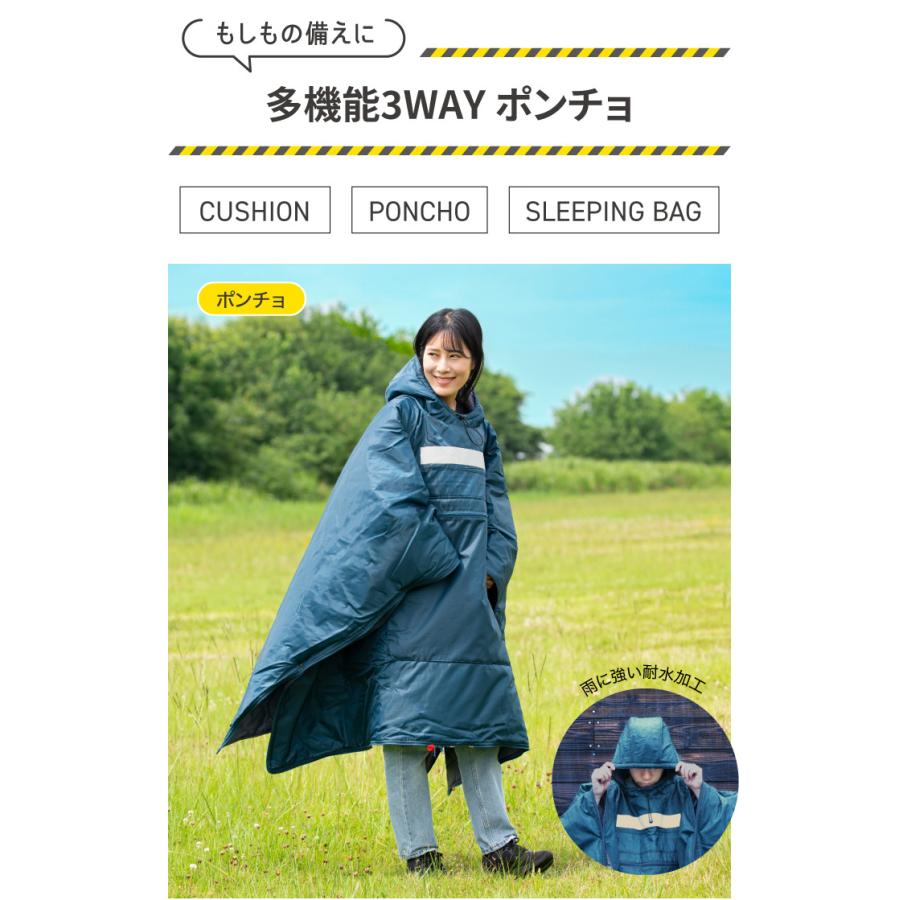 防災 寝袋 災害時 避難 SONAENO クッション型着られる寝袋 ポンチョ