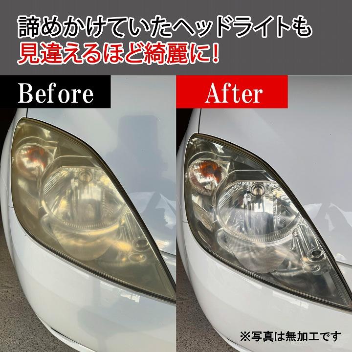 メール便対応 車 ヘッドライト 黄ばみ くすみ 車のヘッドライト
