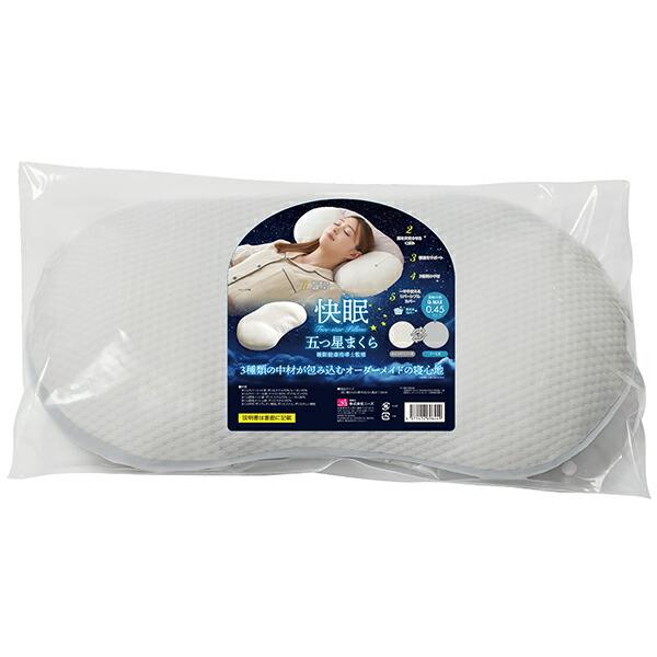 枕 睡眠 寝具 まくら ピロー 快眠五つ星まくら 快適 快眠 安眠 マクラ