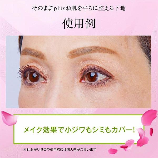化粧下地 ベースメイク 紫外線 そのまま！plus お肌を平らに整える下地
