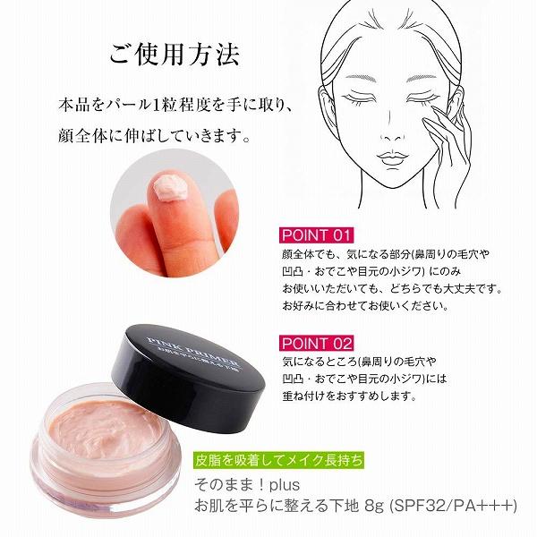 化粧下地 ベースメイク 紫外線 そのまま！plus お肌を平らに整える下地