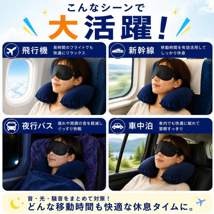 安眠グッズ 快眠グッズ トラベルグッズ ぐっすり 安眠3点セット ネック