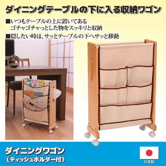ワゴン 収納 キャスター付き ダイニングワゴン ティッシュホルダー付