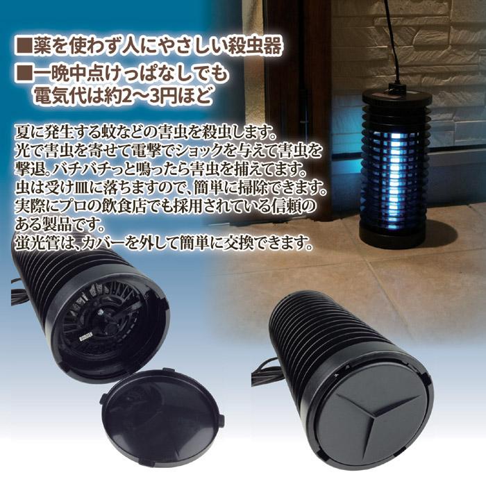 殺虫器 虫除け 害虫 電撃殺虫器ムシコロ 6Wタイプ DS-056 蚊 飲食店