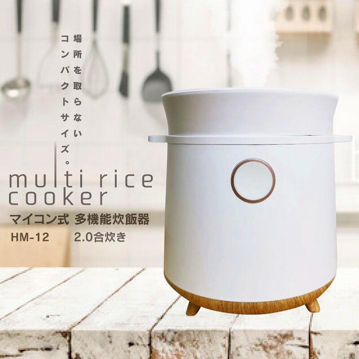 炊飯器 小型炊飯器 ミニ炊飯器 多機能 マイコン式 多機能炊飯器 2合