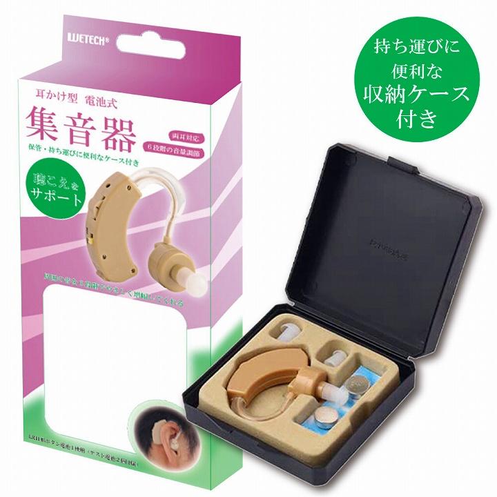 集音器　補聴器 耳掛け型 　ケース　イヤホン予備　電池付き メール便対応 集音器 耳かけ式 収納ケース付き 両耳対応 耳かけ型 電池