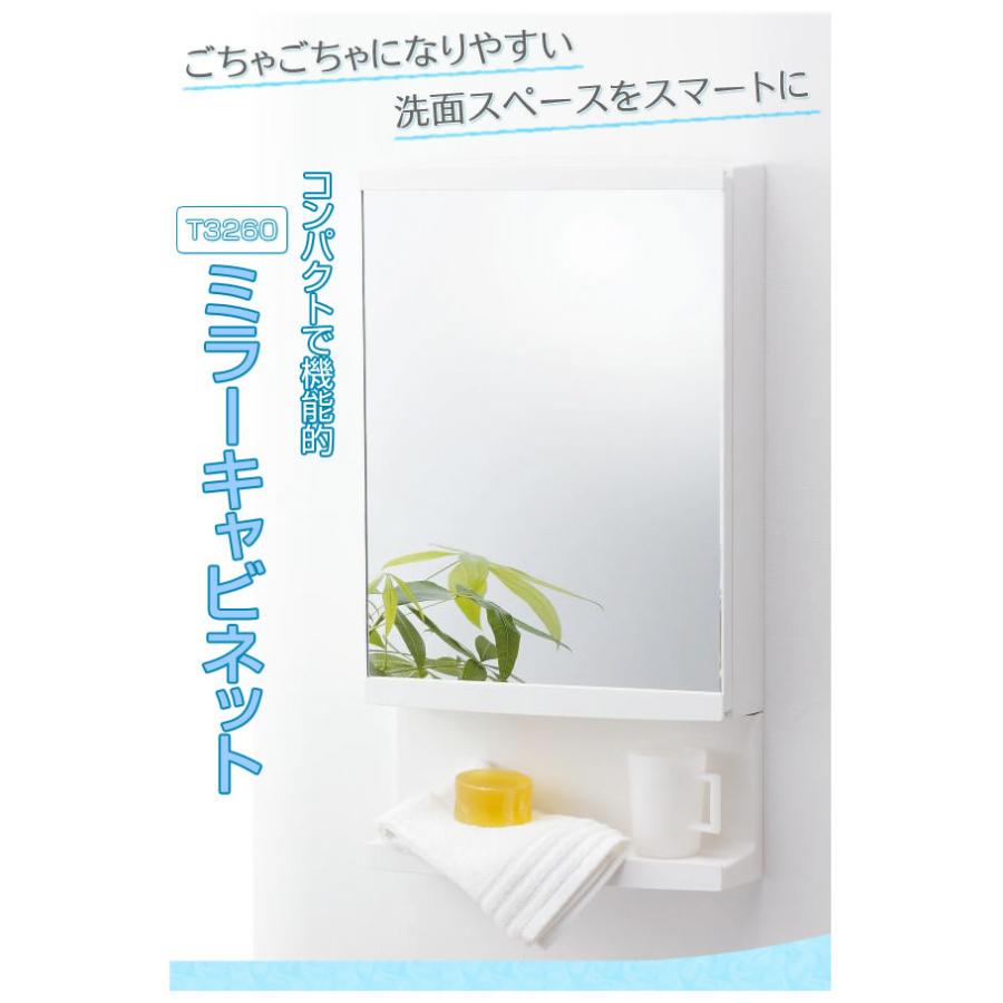 洗面 バス 鏡 T3260 ミラーキャビネット｜profit｜02