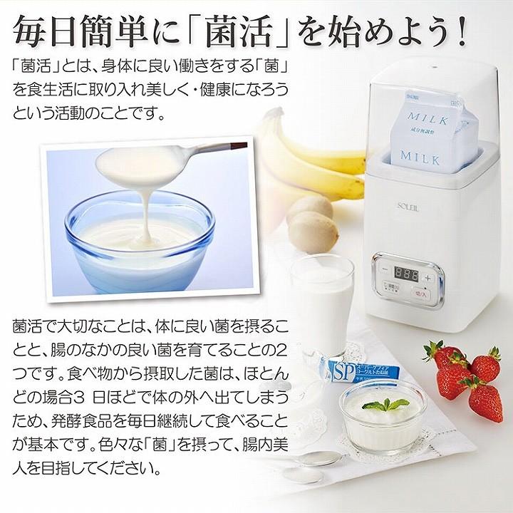 手作り ヨーグルト こうじ 商SOLEIL 発酵メーカー 菌活美人(SL-50 手作り ヨーグルト こうじ 商SOLEIL 発酵メーカー 菌活美人(SL-50