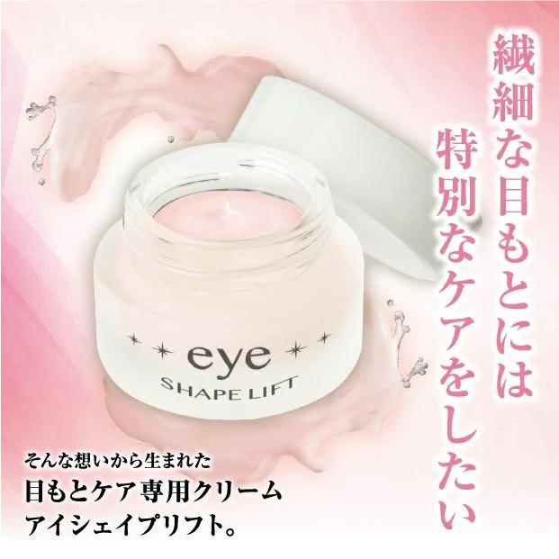 アイクリーム 目もと エイジングケア アイシェイプリフト 目元 しわ