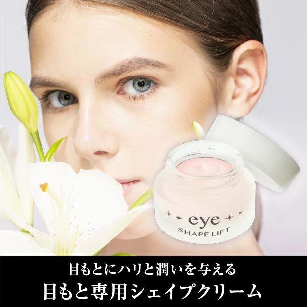 アイクリーム 目もと エイジングケア アイシェイプリフト 目元 しわ