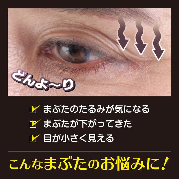 メール便対応 まぶた美容液 たるみ 引き上げ ハリ 目元 目元ぱっちり